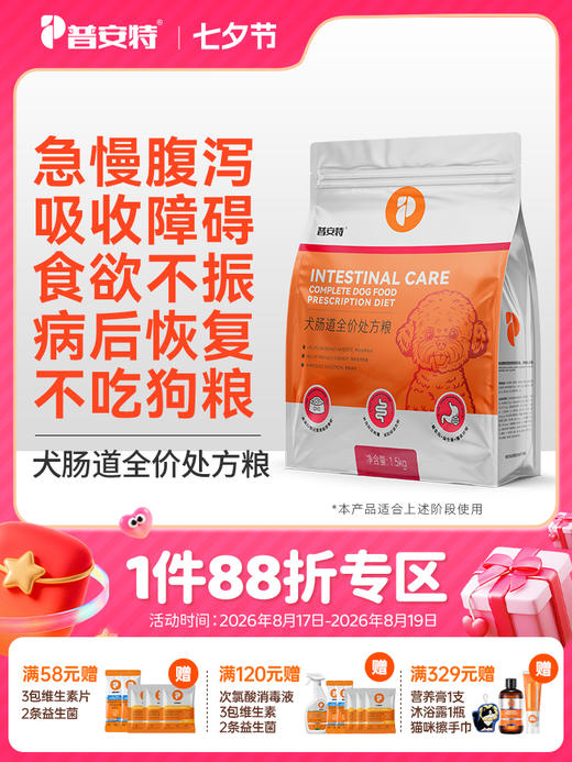 普安特狗狗肠胃全价处方粮成犬防急慢性腹泻呕吐易消化肠胃调理1.5KG 商品图0