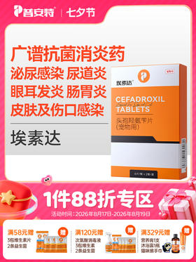 普安特宠物头孢消炎药狗狗猫咪皮肤炎症脓皮症泌尿感染尿道炎耳炎头孢羟氨苄片埃素达