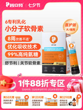 普安特宠物氨糖软骨素猫狗专用改善关节鲨鱼软骨素舒节利医护
