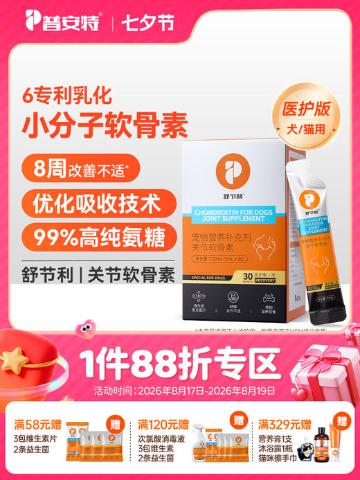普安特宠物氨糖软骨素猫狗专用改善关节鲨鱼软骨素舒节利医护 商品图0