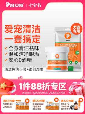 普安特宠物湿巾狗狗免洗手套猫咪擦眼泪痕专用眼部湿纸巾清洁套装
