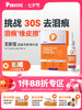 普安特猫咪去泪痕狗狗流眼泪非宠物眼药水泪痕液眼部护理无影宝 商品缩略图0
