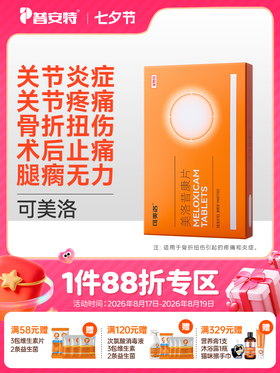 普安特宠物狗狗关节止疼消炎镇痛折骨折止痛狗腿瘸修复止疼药美洛昔康片