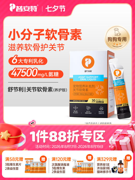 普安特宠物氨糖软骨素狗狗专用保护关节鲨鱼软骨素钙片舒节利养护 商品图0