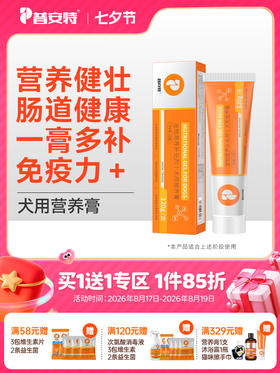 【买1送1 送正装120g1支】 普安特狗狗营养膏增肥免疫力调理肠胃美毛成幼犬专用零食营养膏