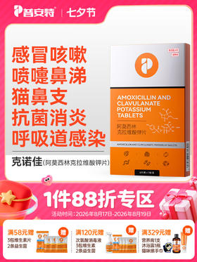 普安特阿莫西林克拉维酸钾片猫鼻支狗狗猫咪感冒药喷嚏咳消炎速克诺佳zx