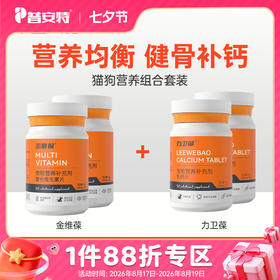 【营养组合套装】力卫葆*2+金维葆*2