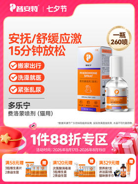 普安特费洛蒙猫咪防应激情绪舒缓剂安抚情绪猫咪外出猫面部信息素喷雾多乐宁