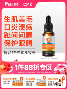 普安特猫咪复合维生素b溶液宠物狗狗皮肤病猫藓口炎溃疡趾间炎症