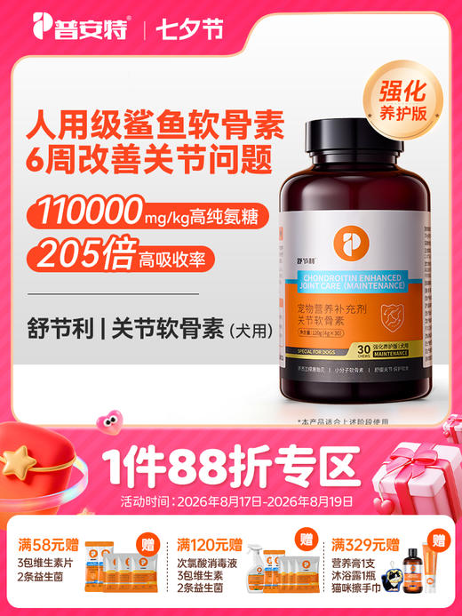 普安特舒节利软骨素狗狗猫咪用宠物关节髌骨养护骨修复软骨素补钙强化养护版 商品图0