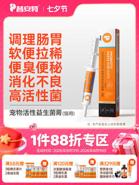 普安特猫咪益生菌膏调理肠胃呕吐腹泻软便拉稀消化不良补充营养剂猫用