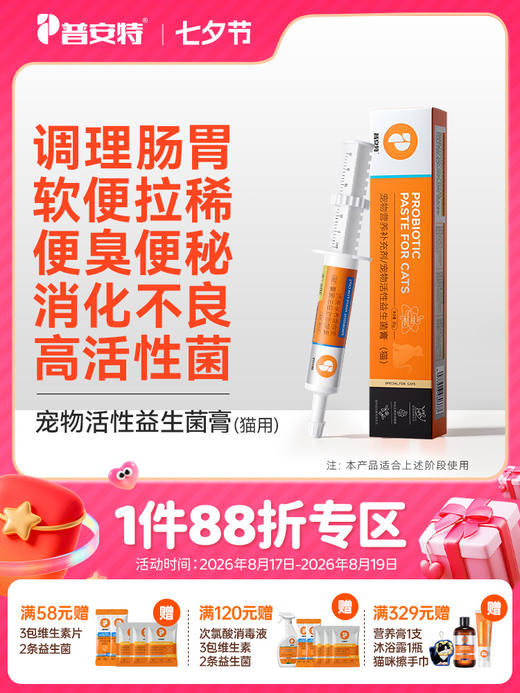 普安特猫咪益生菌膏调理肠胃呕吐腹泻软便拉稀消化不良补充营养剂猫用 商品图0
