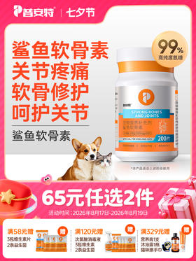【65元任选2件】普安特狗狗关节软骨素折耳猫泰迪金毛犬用关节软骨宠物营养补充剂力维加*