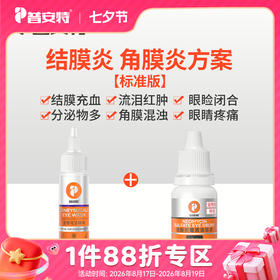 普安特结膜炎、角膜炎套装【金银花+硫酸新霉素滴眼液】