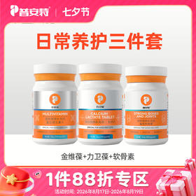 【日常养护三件】软骨素+钙片+维生素