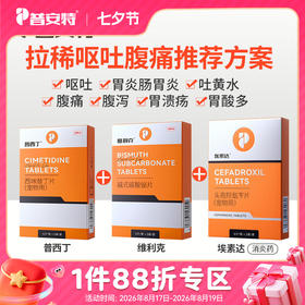 【拉稀呕吐胃炎套餐】普安特狗狗呕黄水呕吐宠物肠胃病吐黄水白沫调理肠胃普西丁 普西丁+埃素达(头孢）+维利克