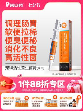普安特狗狗益生菌膏调理肠胃呕吐腹泻软便拉稀消化不良补充营养剂