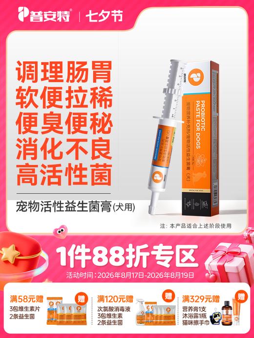 普安特狗狗益生菌膏调理肠胃呕吐腹泻软便拉稀消化不良补充营养剂 商品图0