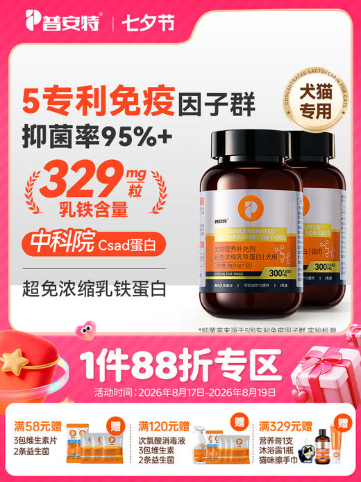 普安特乳铁蛋白猫宠物狗狗专用营养补充增强免疫抵抗力抑菌护肠道超免乳铁蛋白300mg 商品图0