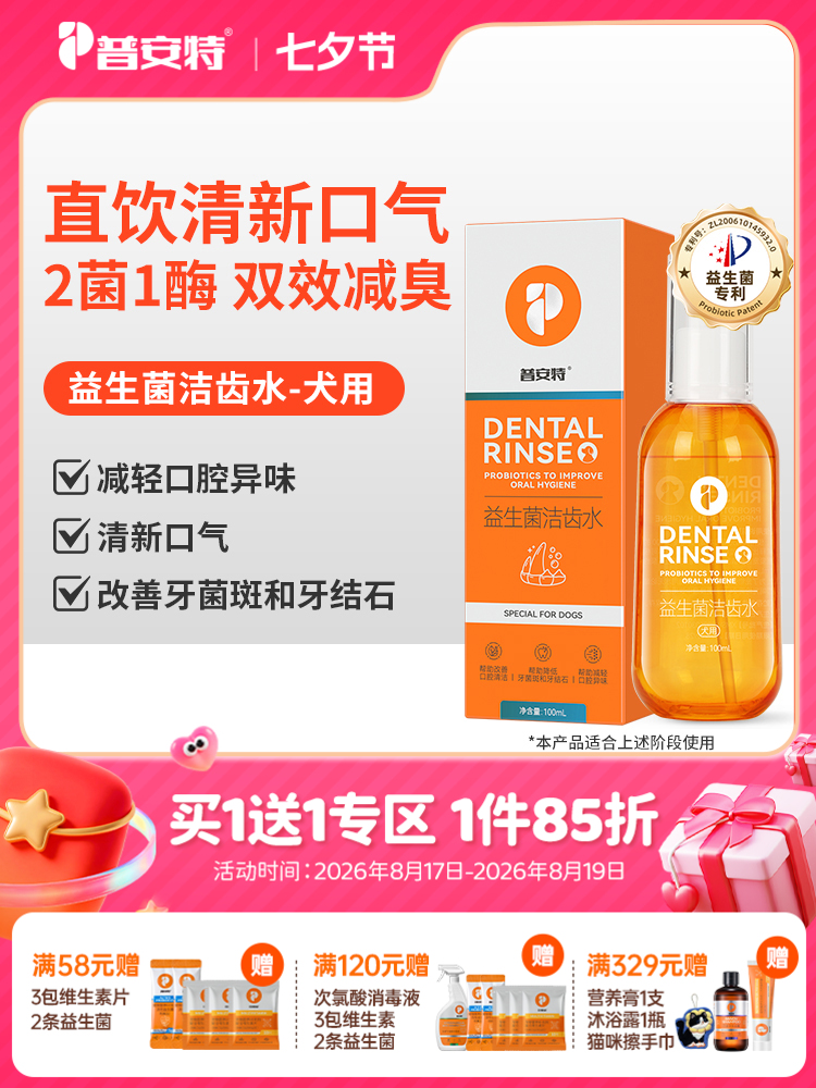 【买1送1】普安特宠物狗狗益生菌洁齿水牙结石口臭牙齿清洁非洁牙粉