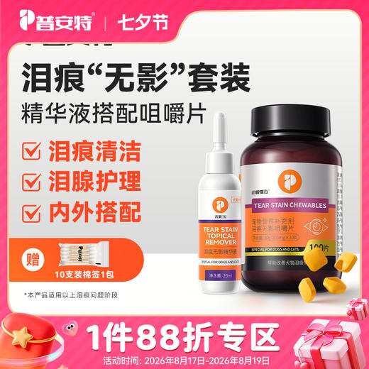 【祛泪痕套装】内外搭配\无影宝+泪痕无影咀嚼片 商品图0