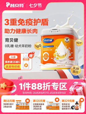普安特羊奶粉狗狗专用乳铁蛋白小奶狗宠物幼犬奶粉营养补充剂补钙