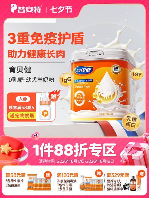 普安特羊奶粉狗狗专用乳铁蛋白小奶狗宠物幼犬奶粉营养补充剂补钙 商品图0