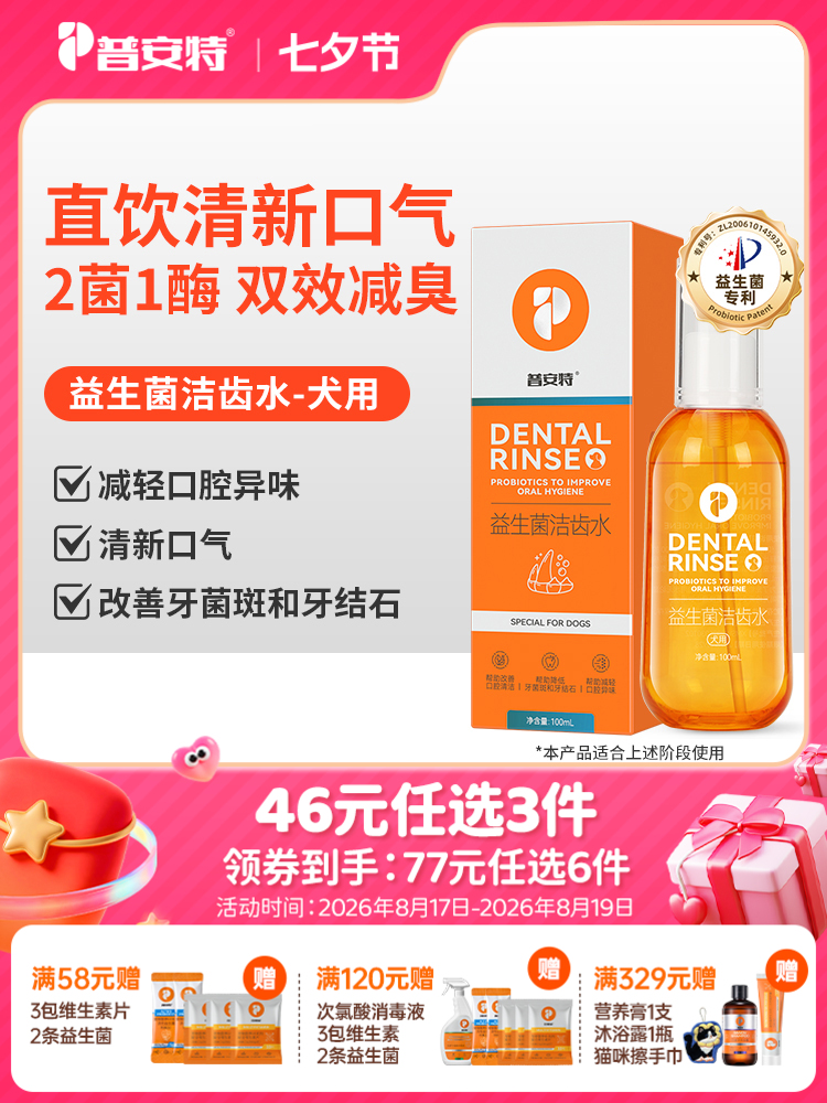 【46元任选3件】普安特宠物狗狗益生菌洁齿水牙结石口臭牙齿清洁非洁牙粉（限购1件）