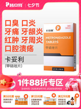 普安特狗狗口腔溃疡口臭口炎牙痛牙龈炎红肿宠物甲硝唑卡妥利zx