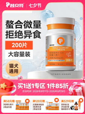 【买1送1】普安特微量元素狗狗猫咪异食癖金毛泰迪犬用防止狗异食营养补充剂/实发两瓶