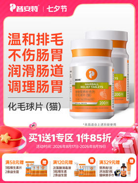 【买1送1 送正装】普安特化毛球片猫草片幼成猫咪专用调理肠胃吐毛球化毛膏猫片