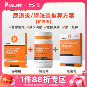 【猫咪狗狗尿道炎膀胱炎排尿困难方案】--健泌片+氢氯噻嗪片+恩诺沙星zx