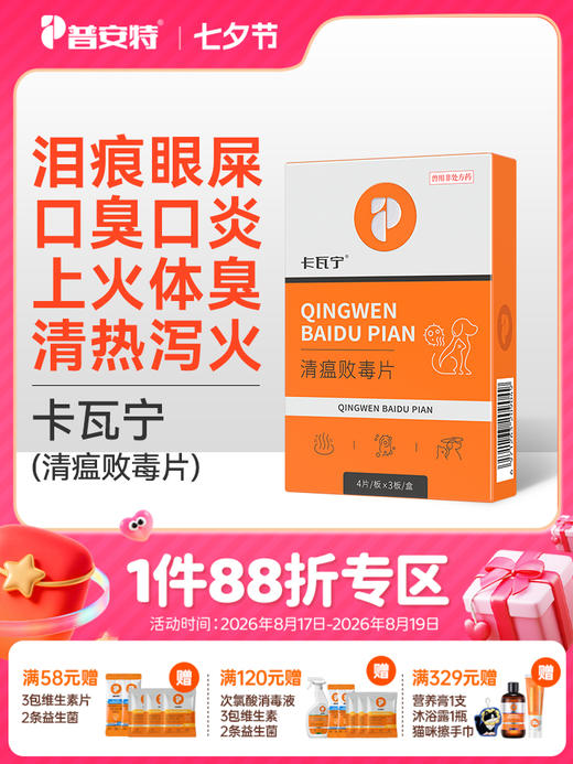 普安特犬猫清瘟败毒片卡瓦宁 商品图0