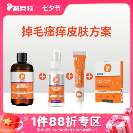 大面积皮肤病加强版【巴诺夫沐浴露+皮普特+纽美诺+复方酮康唑软膏】 商品图0