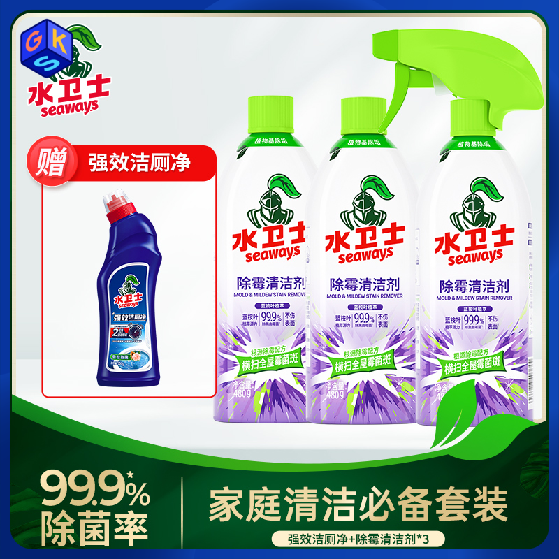 【除霉】水卫士 除霉清洁剂480g/瓶（适用于洗衣机槽胶圈/冰箱胶条/墙角/边缝/吊顶等）