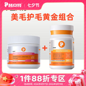 【美毛护毛组合】卵磷脂+维生素