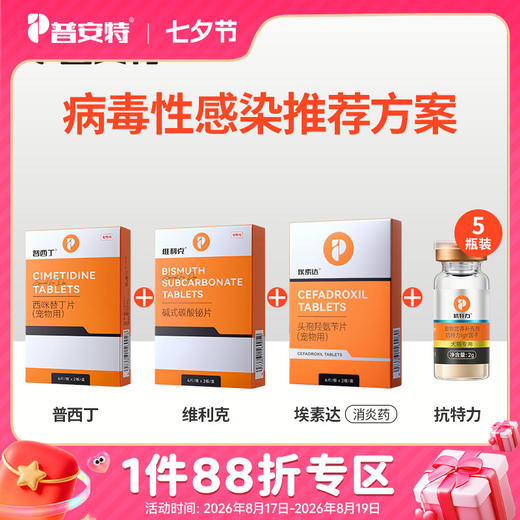 【呕吐拉稀巩固方案】) -普西丁+埃素达+维利克+抗特力 商品图0
