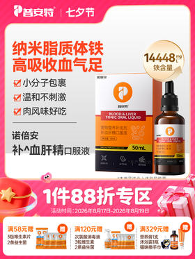 普安特补血肝精猫咪狗狗产后术后贫血宠物补血补铁保肝护肝营养剂