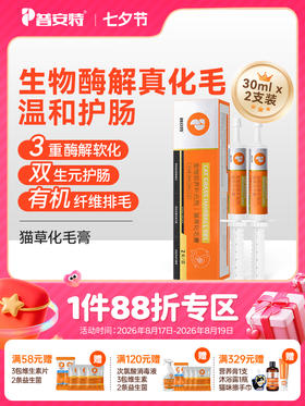 普安特猫草化毛膏温和排毛补充营养吐毛球营养膏猫咪专用幼猫美毛1盒