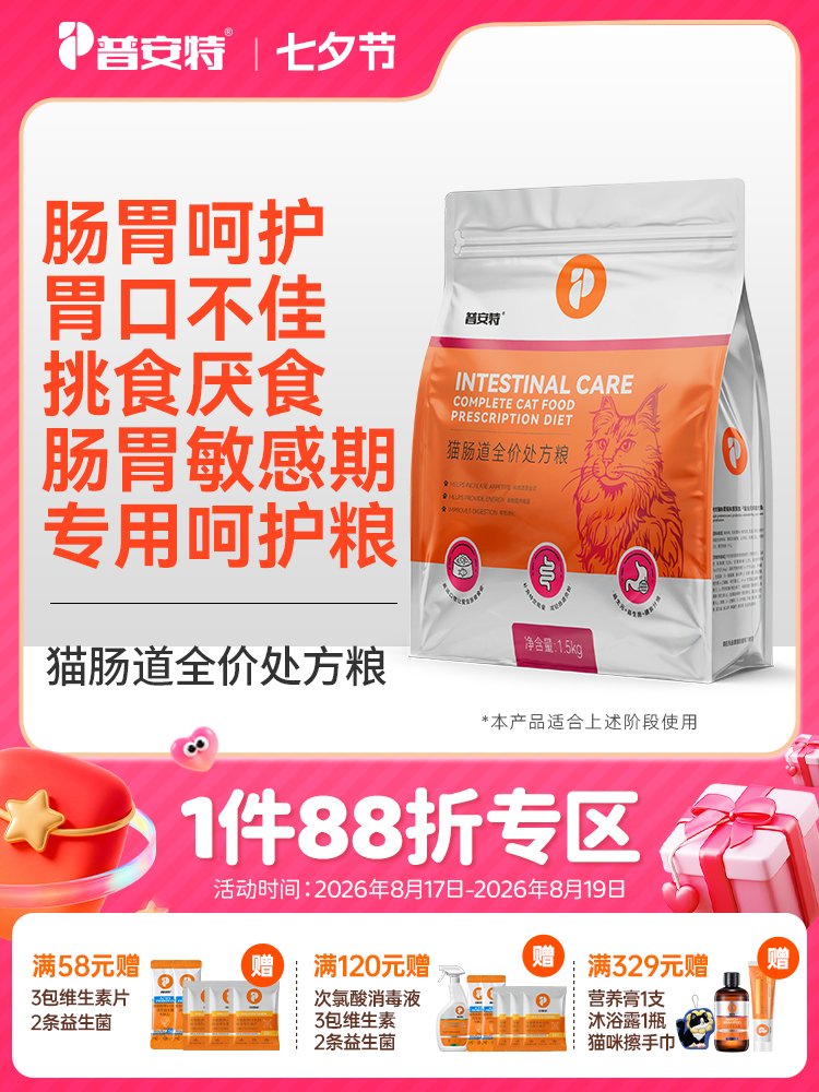 普安特肠道全价猫粮处方粮易消化肠胃调理猫咪家成猫主粮1.5kg