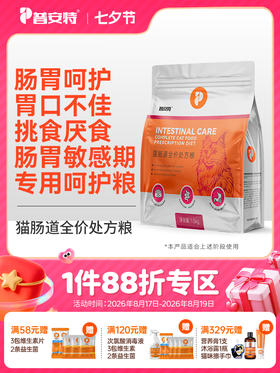 普安特肠道全价猫粮处方粮易消化肠胃调理猫咪家成猫主粮1.5kg