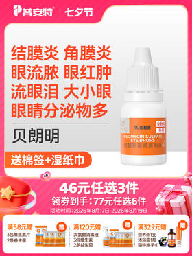 【49元任选3件】普安特猫咪眼药水狗狗用宠物眼睛发炎结膜炎流脓流贝朗明硫酸新霉素滴眼液8ml（限购1件）