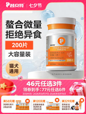 【46元任选3件】普安特微量元素狗狗猫咪异食癖金毛泰迪犬用防止狗异食营养补充剂