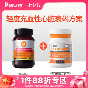 【心血管疾病方案】温诺安匹莫苯丹咀嚼片+幸保片