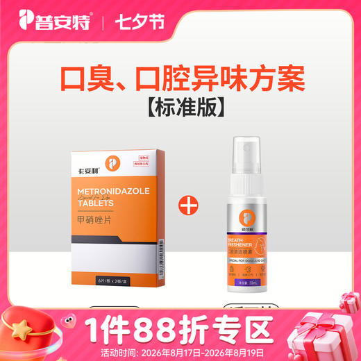 【口臭、口腔异味方案】甲硝唑+适可林zx 商品图0