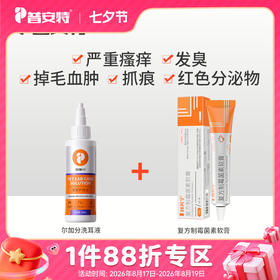 【耳螨清洁方案】---尔加分耳部护理液+邦芙宁耳部护理膏