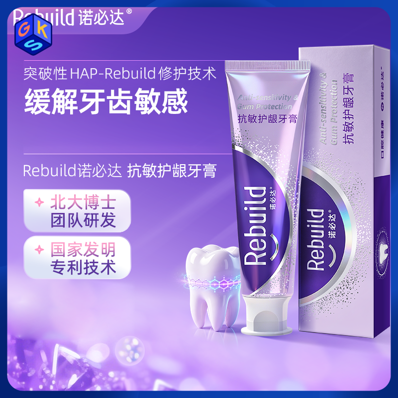 【下单即得20g免费试用】诺必达抗敏护龈牙膏 100g/支