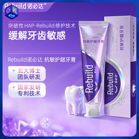 【下单即得20g免费试用】诺必达抗敏护龈牙膏 100g/支