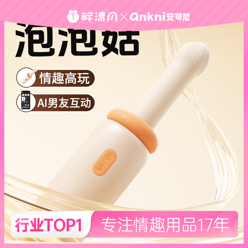 【女用器具】安可尼 泡泡菇炮机伸缩加温震动棒【控价产品】