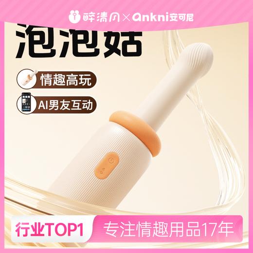 【女用器具】安可尼 泡泡菇炮机伸缩加温震动棒【控价产品】 商品图0